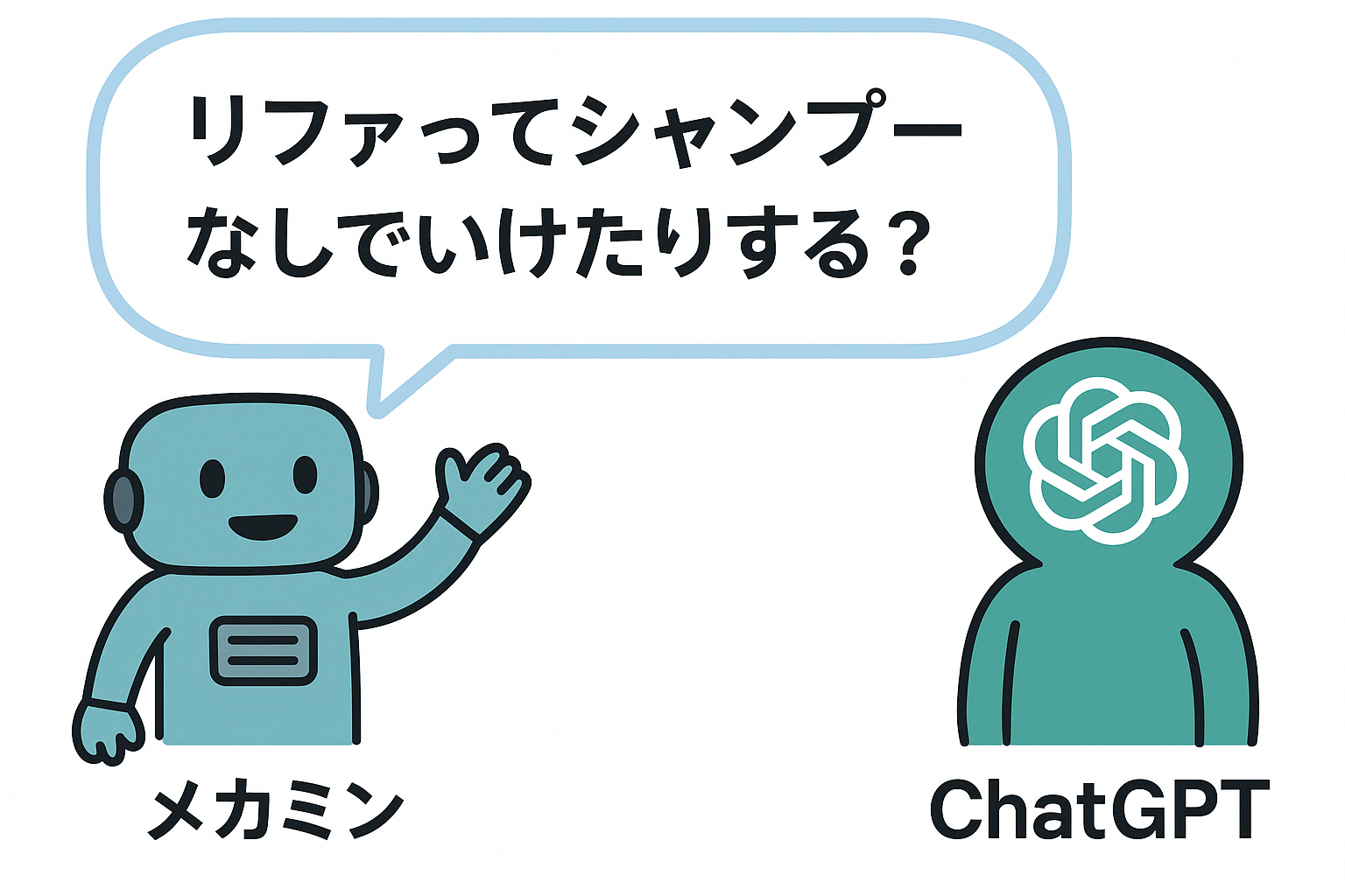 メカミンとあしもんの会話